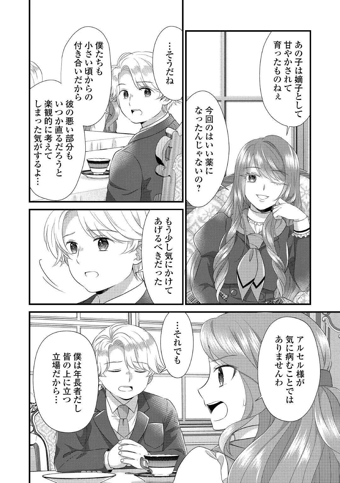 公爵家に生まれて初日に跡継ぎ失格の烙印を押されましたが今日も元気に生きてます！ 第14話 - 14