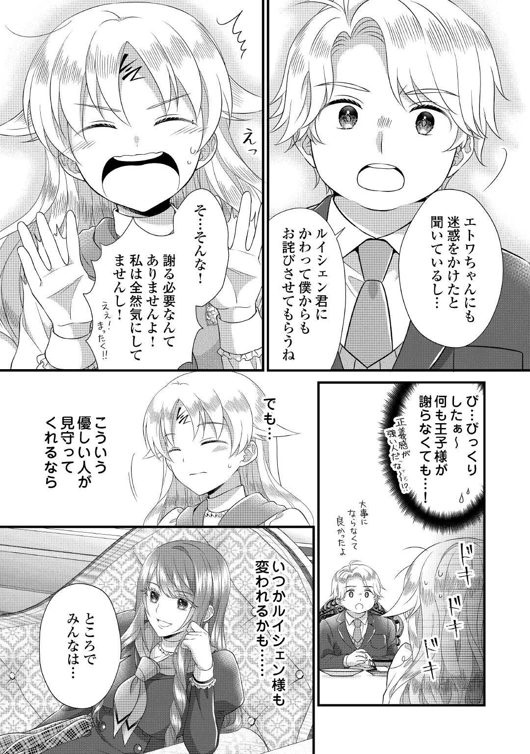 公爵家に生まれて初日に跡継ぎ失格の烙印を押されましたが今日も元気に生きてます！ 第14話 - 15