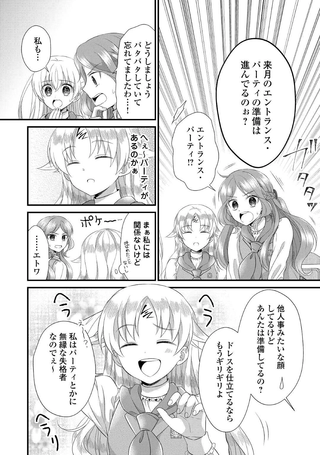 公爵家に生まれて初日に跡継ぎ失格の烙印を押されましたが今日も元気に生きてます！ 第14話 - 16