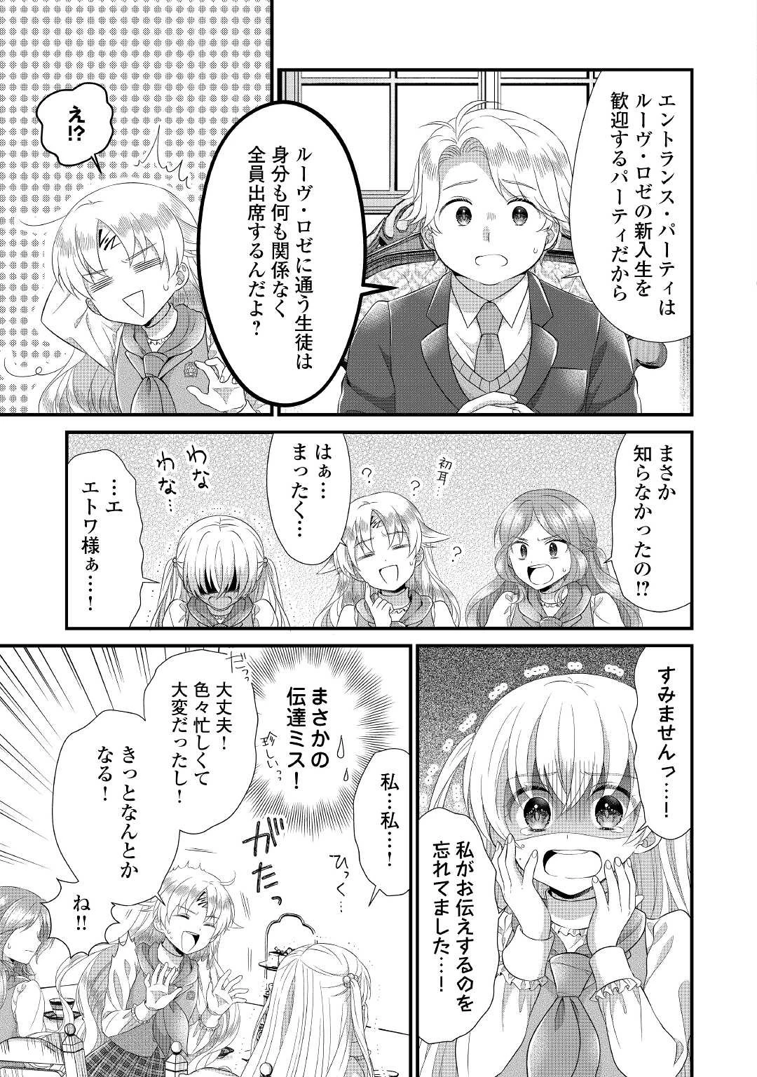 公爵家に生まれて初日に跡継ぎ失格の烙印を押されましたが今日も元気に生きてます！ 第14話 - 17