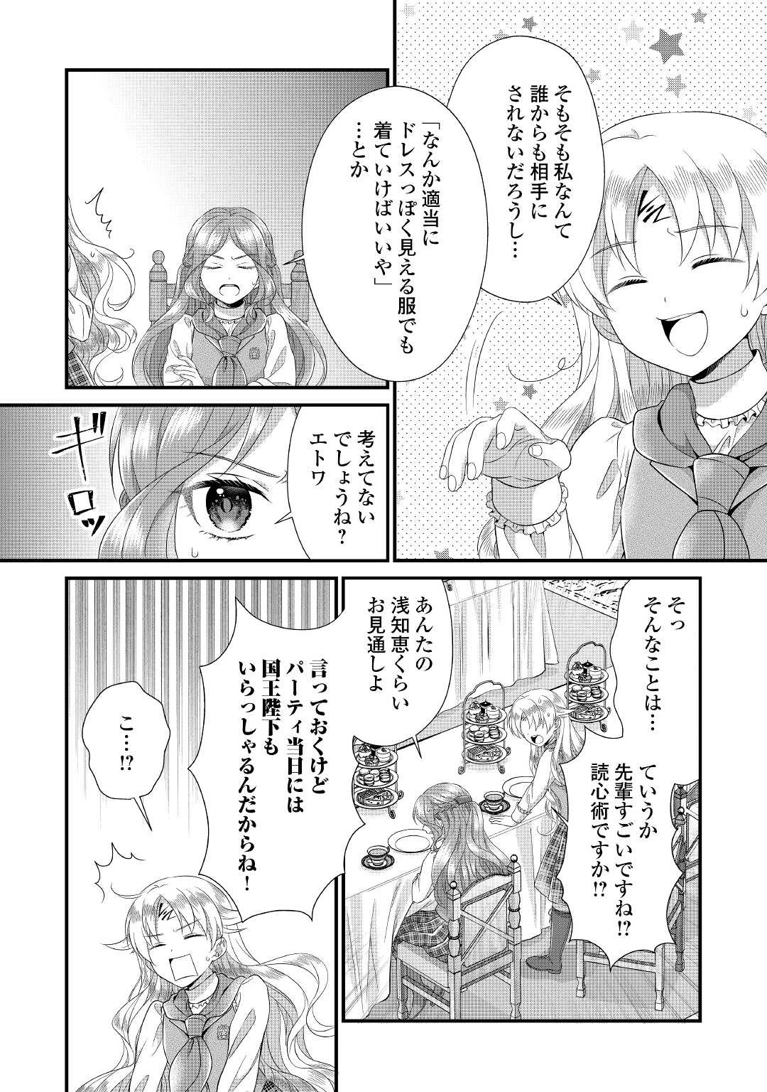 公爵家に生まれて初日に跡継ぎ失格の烙印を押されましたが今日も元気に生きてます！ 第14話 - 18