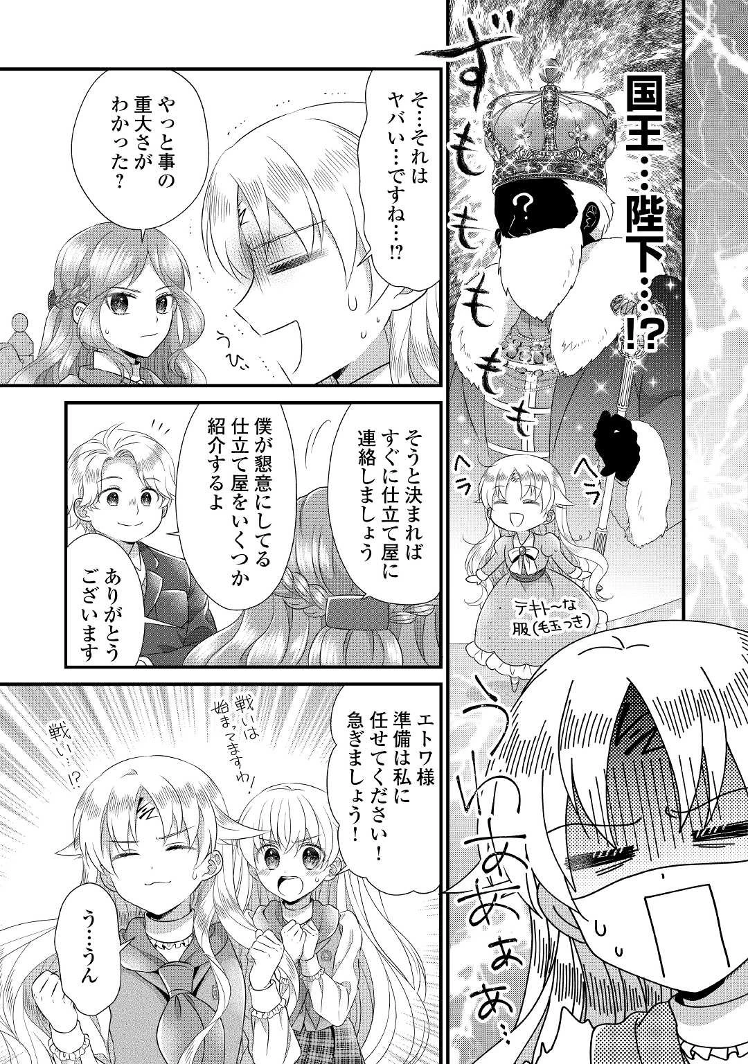 公爵家に生まれて初日に跡継ぎ失格の烙印を押されましたが今日も元気に生きてます！ 第14話 - 19