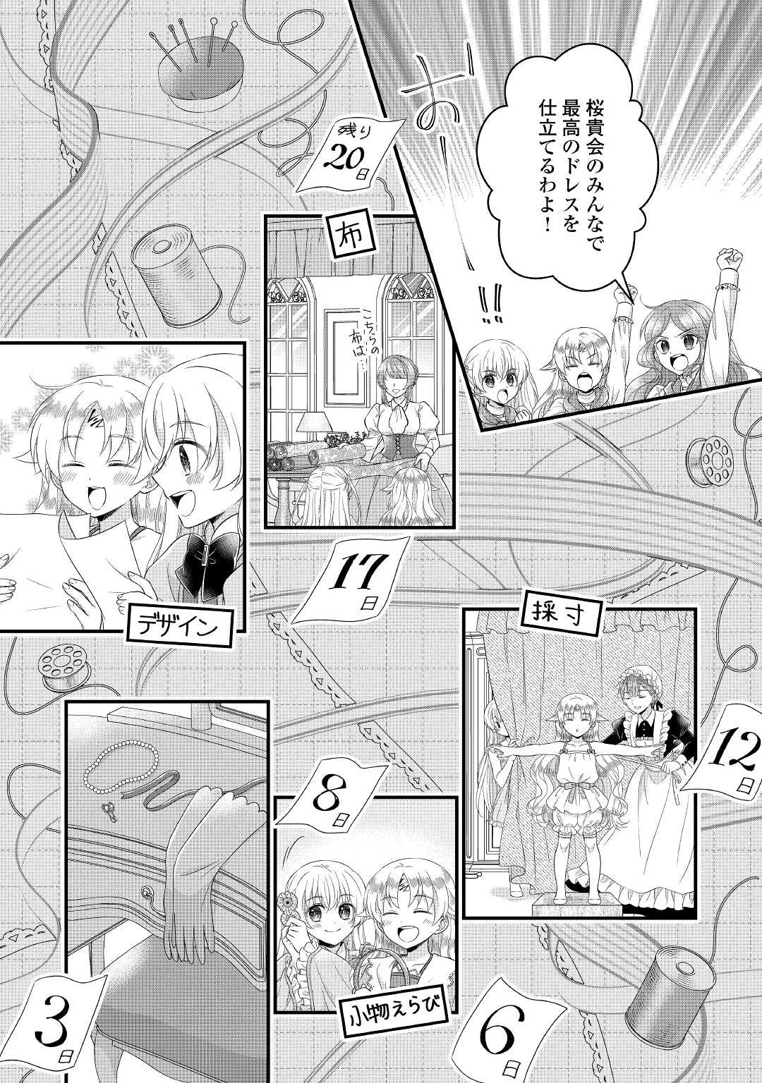 公爵家に生まれて初日に跡継ぎ失格の烙印を押されましたが今日も元気に生きてます！ 第14話 - 20