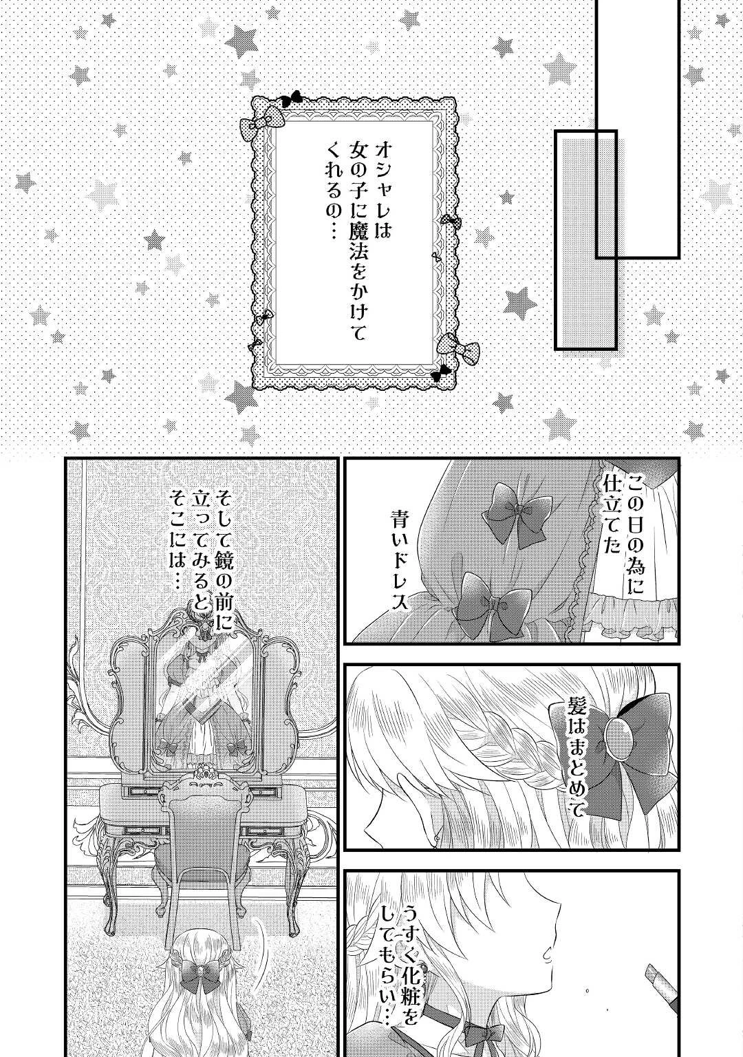 公爵家に生まれて初日に跡継ぎ失格の烙印を押されましたが今日も元気に生きてます！ 第14話 - 21