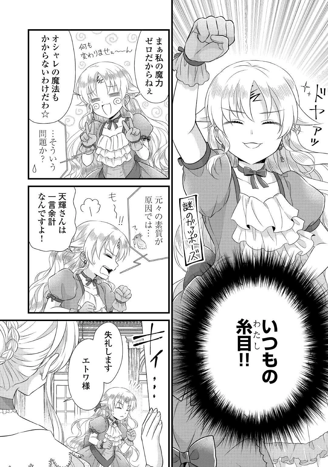 公爵家に生まれて初日に跡継ぎ失格の烙印を押されましたが今日も元気に生きてます！ 第14話 - 22