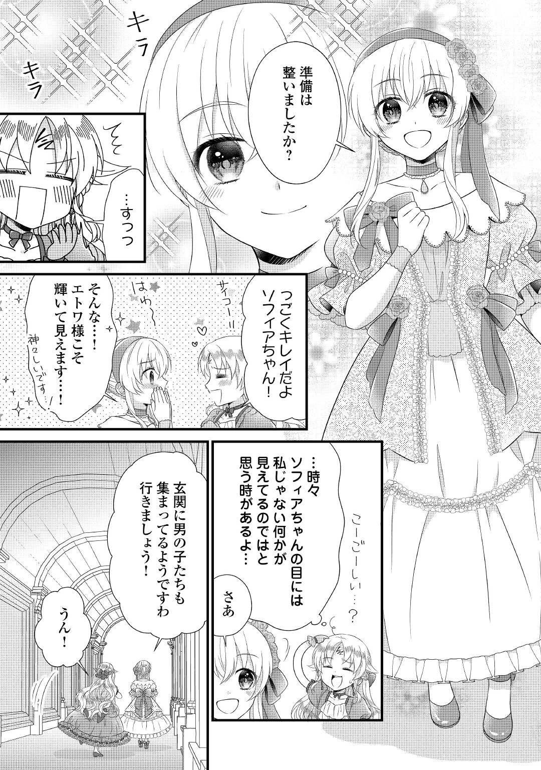 公爵家に生まれて初日に跡継ぎ失格の烙印を押されましたが今日も元気に生きてます！ 第14話 - 23