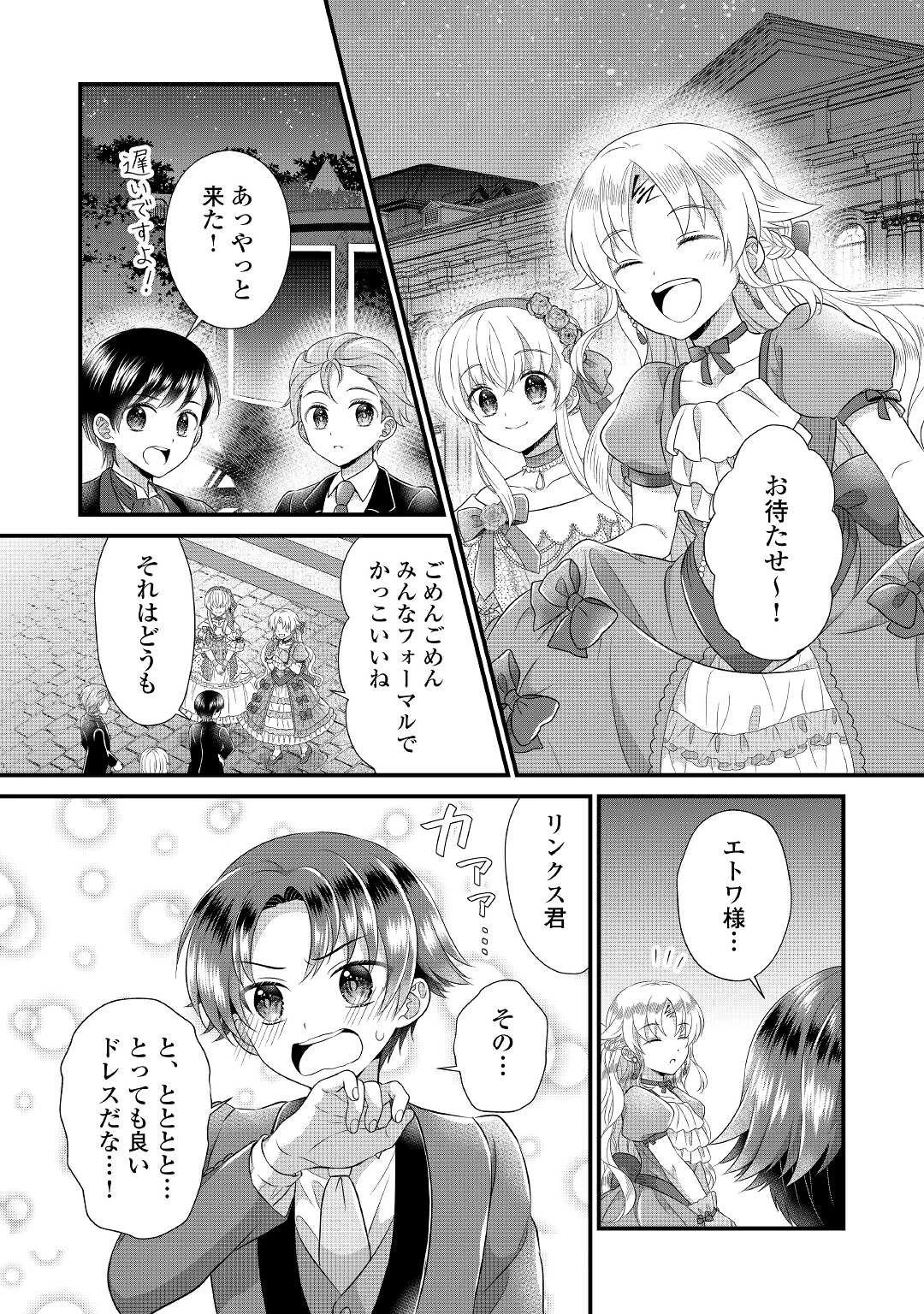 公爵家に生まれて初日に跡継ぎ失格の烙印を押されましたが今日も元気に生きてます！ 第14話 - 24