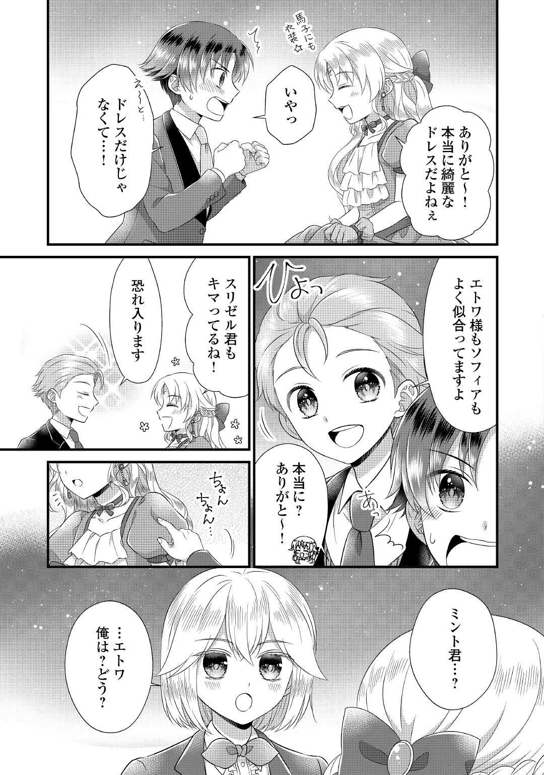 公爵家に生まれて初日に跡継ぎ失格の烙印を押されましたが今日も元気に生きてます！ 第14話 - 25