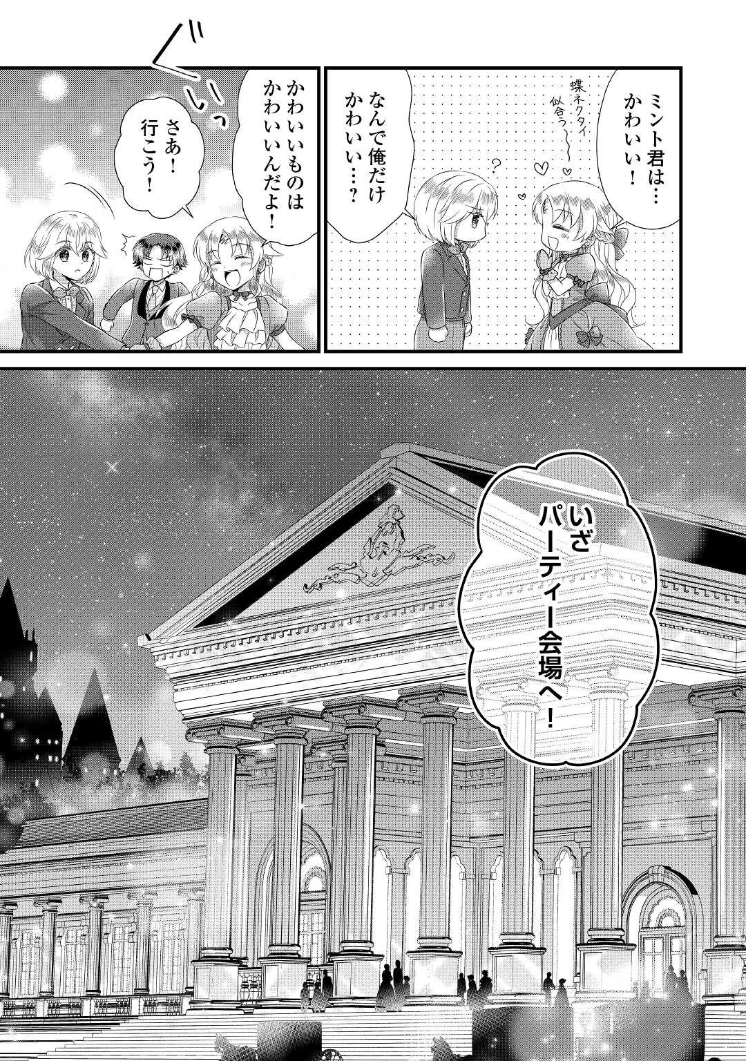 公爵家に生まれて初日に跡継ぎ失格の烙印を押されましたが今日も元気に生きてます！ 第14話 - 26