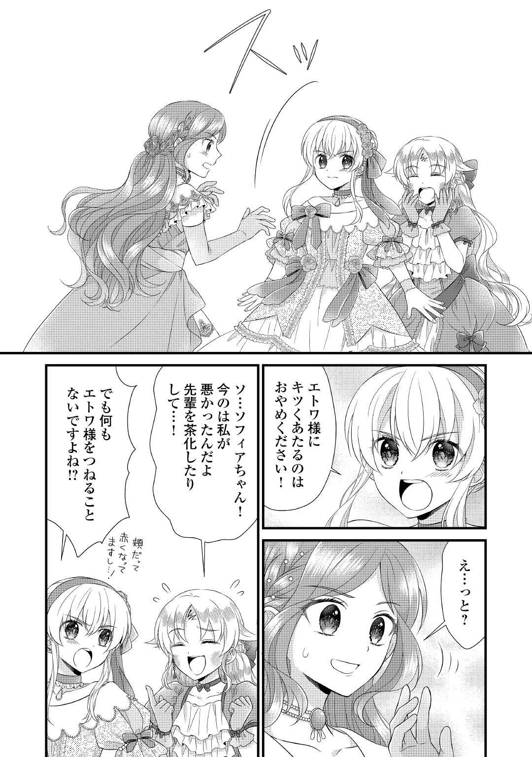 公爵家に生まれて初日に跡継ぎ失格の烙印を押されましたが今日も元気に生きてます！ 第15話 - 1