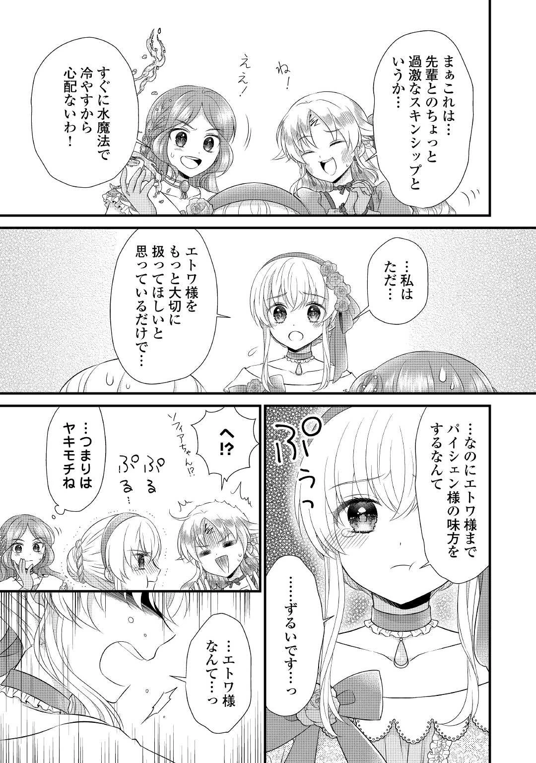 公爵家に生まれて初日に跡継ぎ失格の烙印を押されましたが今日も元気に生きてます！ 第15話 - 2