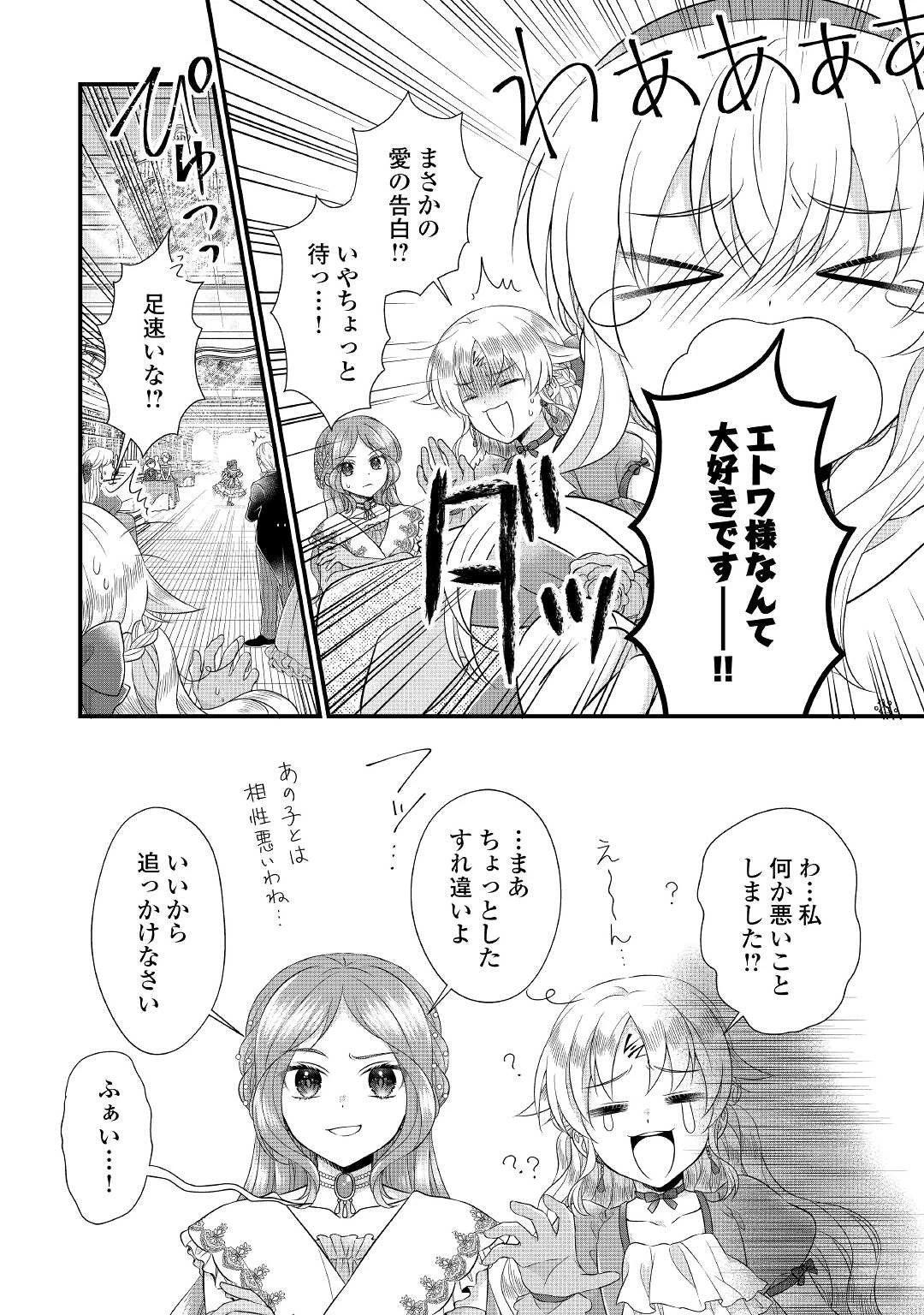 公爵家に生まれて初日に跡継ぎ失格の烙印を押されましたが今日も元気に生きてます！ 第15話 - 3