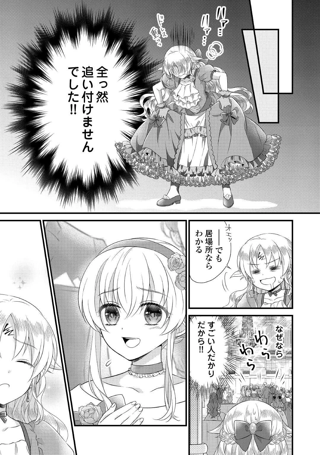 公爵家に生まれて初日に跡継ぎ失格の烙印を押されましたが今日も元気に生きてます！ 第15話 - 4