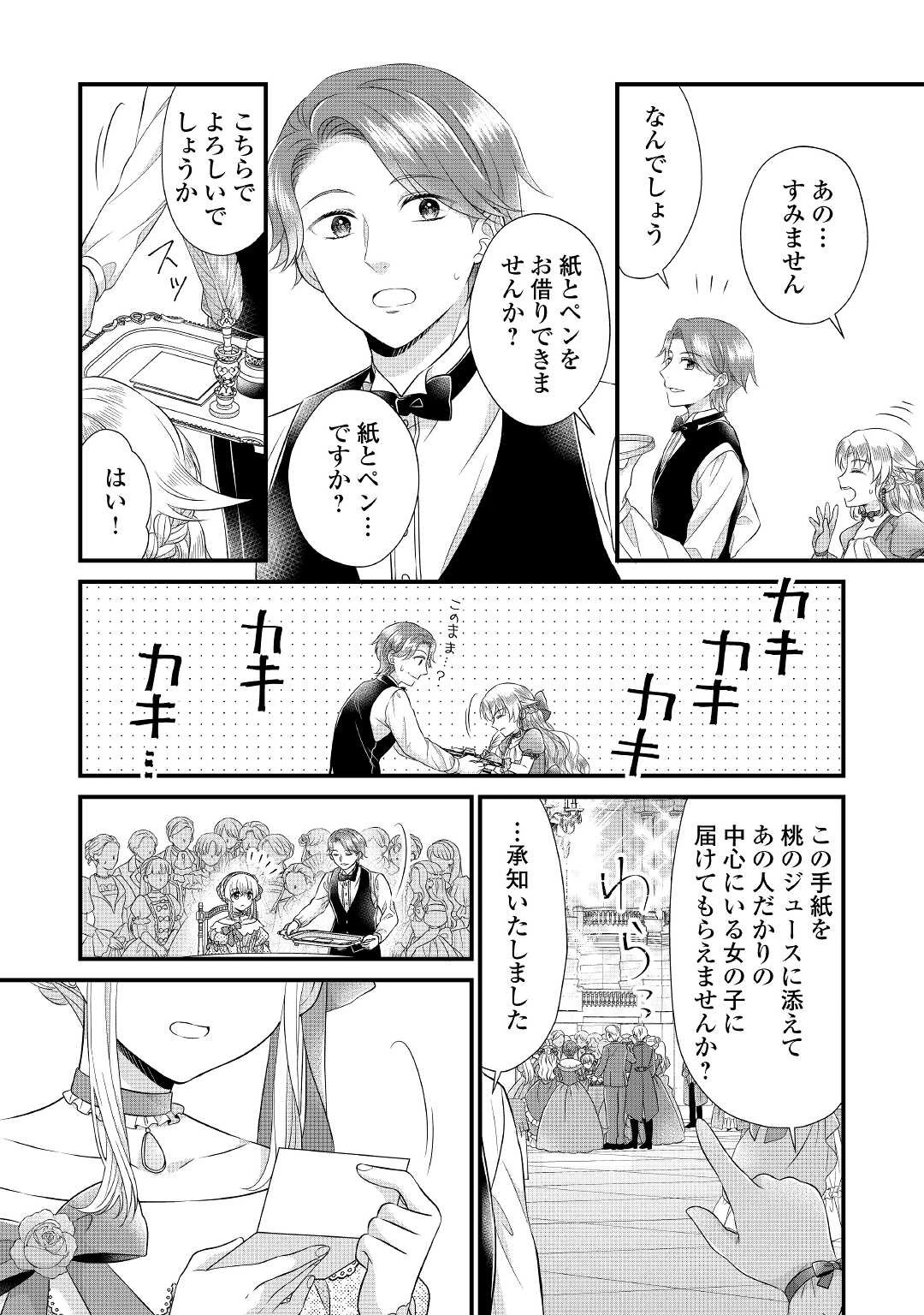 公爵家に生まれて初日に跡継ぎ失格の烙印を押されましたが今日も元気に生きてます！ 第15話 - 5