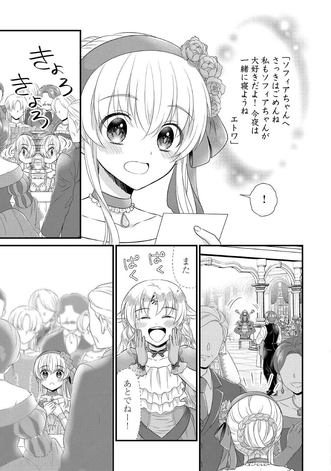 公爵家に生まれて初日に跡継ぎ失格の烙印を押されましたが今日も元気に生きてます！ 第15話 - 6