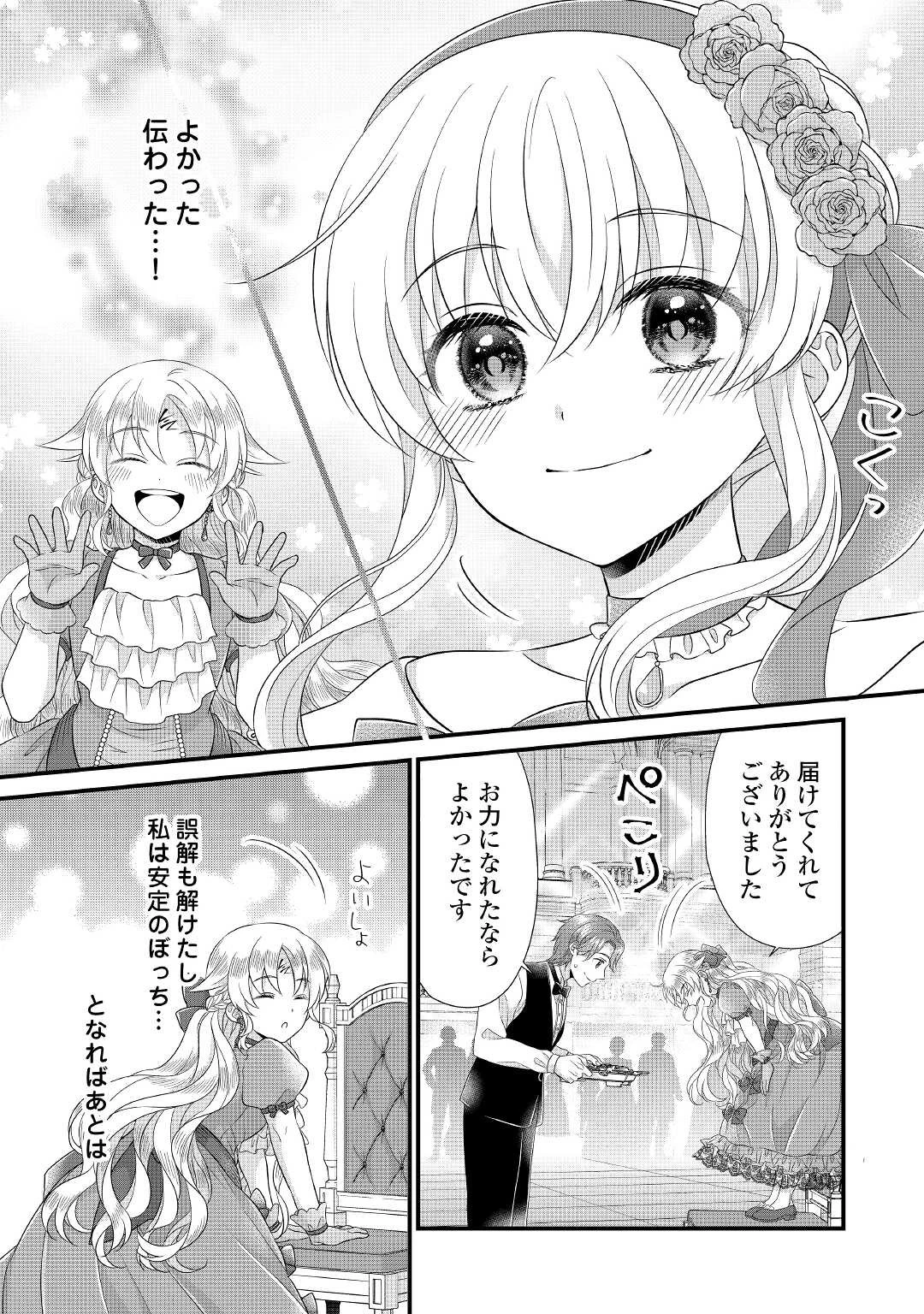 公爵家に生まれて初日に跡継ぎ失格の烙印を押されましたが今日も元気に生きてます！ 第15話 - 7