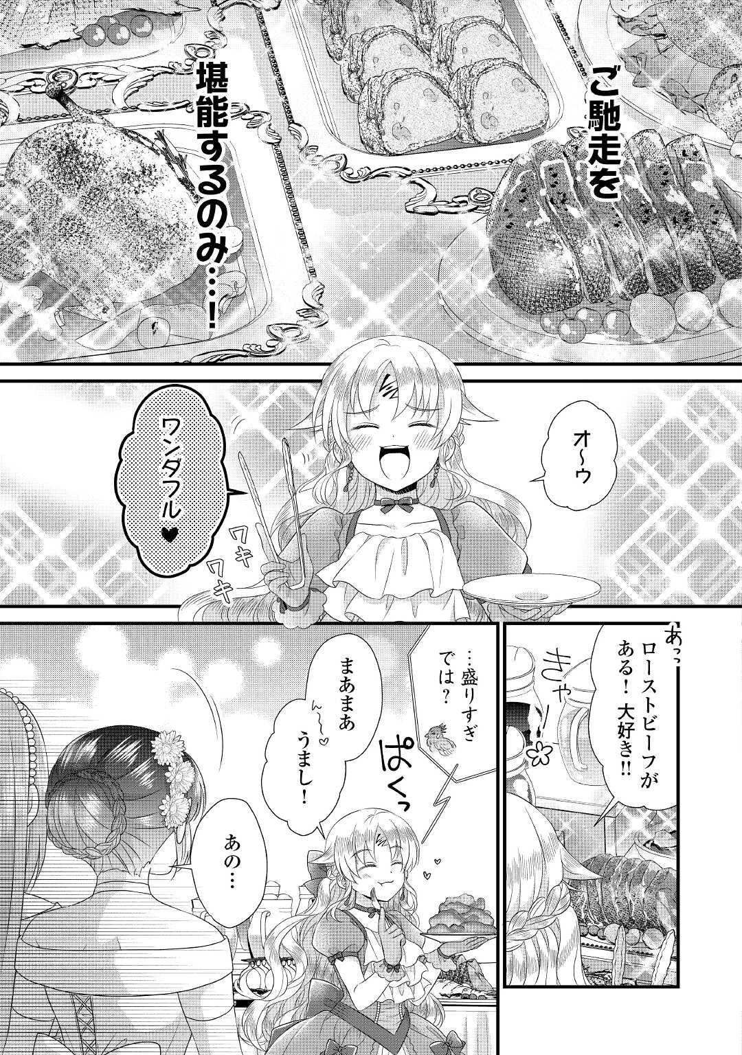 公爵家に生まれて初日に跡継ぎ失格の烙印を押されましたが今日も元気に生きてます！ 第15話 - 8