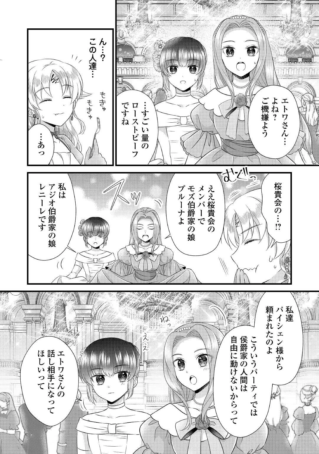 公爵家に生まれて初日に跡継ぎ失格の烙印を押されましたが今日も元気に生きてます！ 第15話 - 9