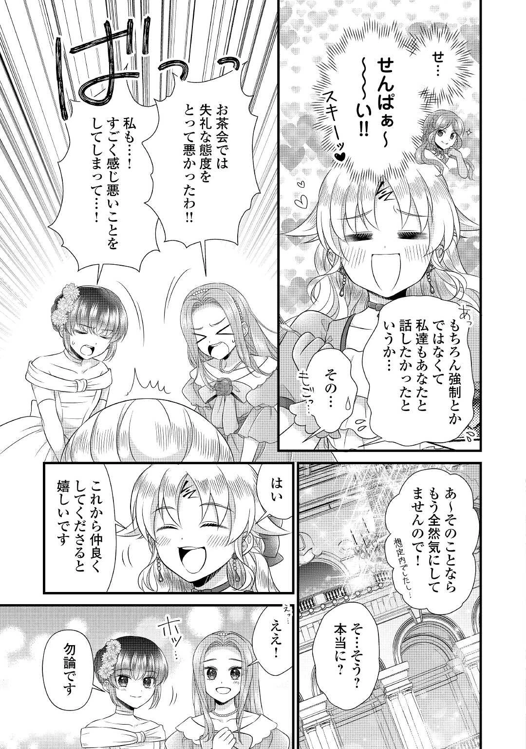 公爵家に生まれて初日に跡継ぎ失格の烙印を押されましたが今日も元気に生きてます！ 第15話 - 10