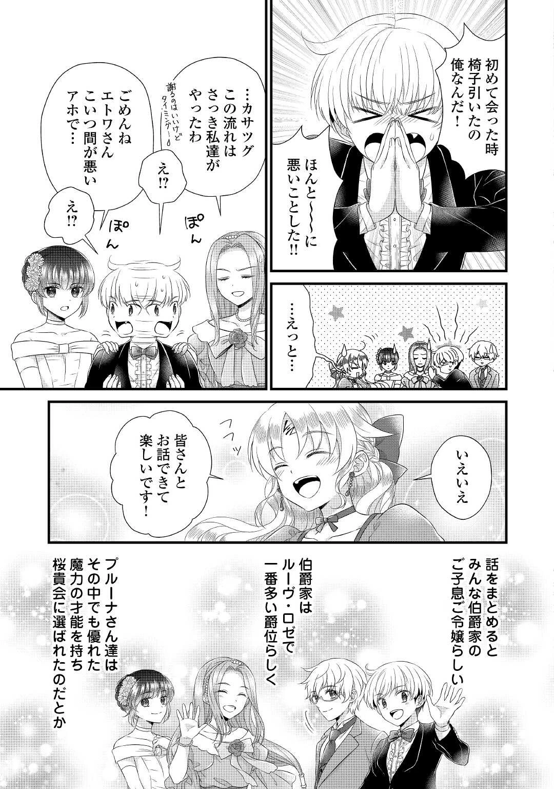 公爵家に生まれて初日に跡継ぎ失格の烙印を押されましたが今日も元気に生きてます！ 第15話 - 12