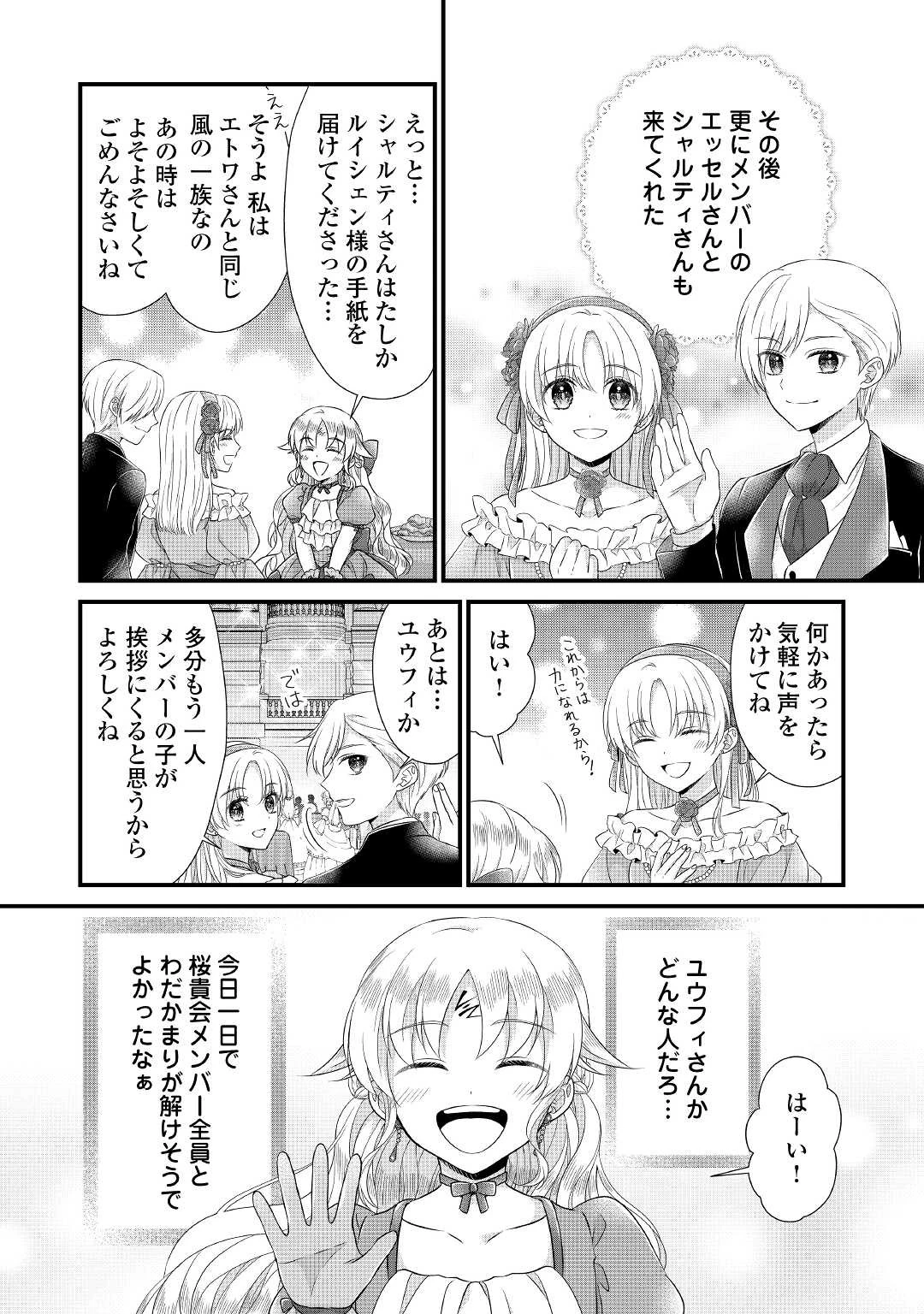 公爵家に生まれて初日に跡継ぎ失格の烙印を押されましたが今日も元気に生きてます！ 第15話 - 13