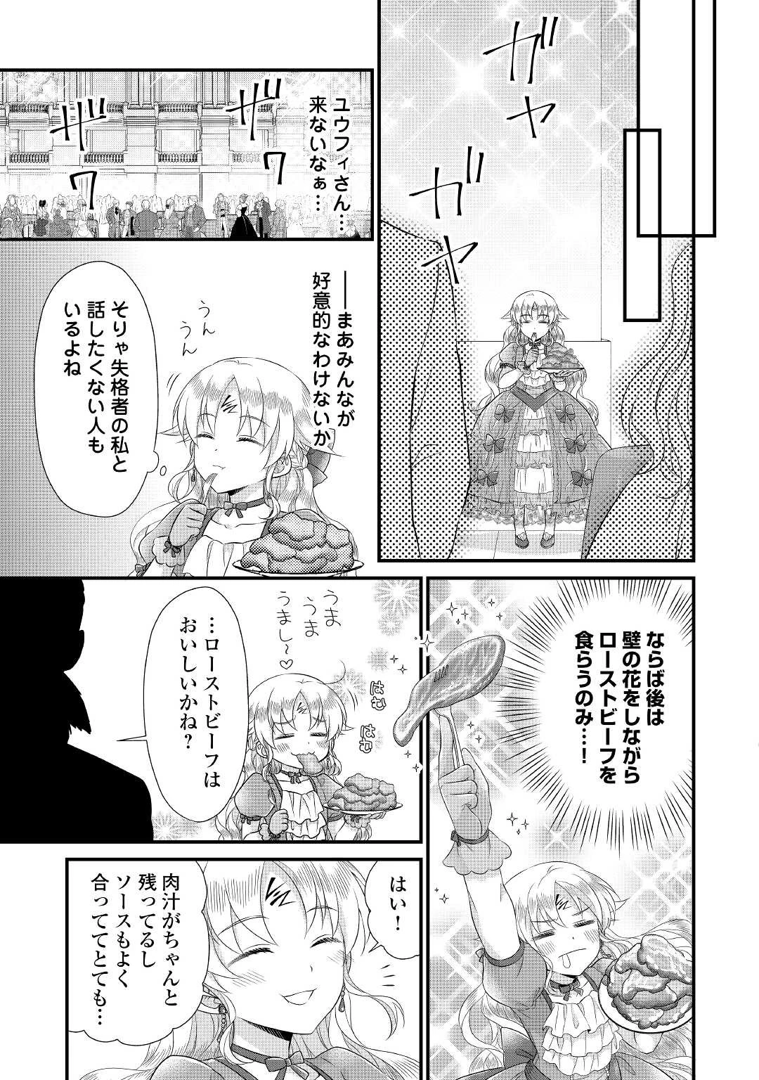 公爵家に生まれて初日に跡継ぎ失格の烙印を押されましたが今日も元気に生きてます！ 第15話 - 14