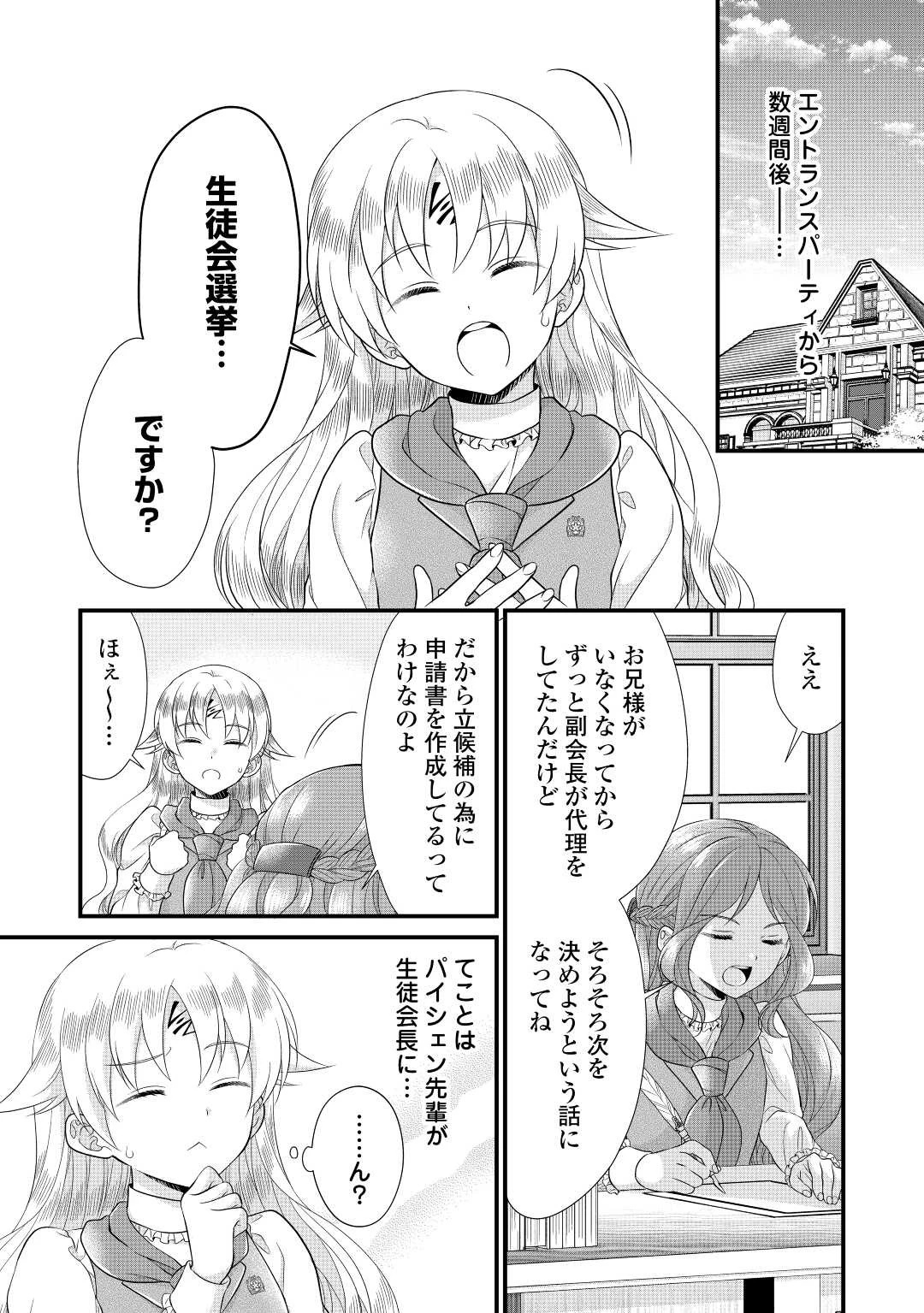 公爵家に生まれて初日に跡継ぎ失格の烙印を押されましたが今日も元気に生きてます！ 第16話 - 2