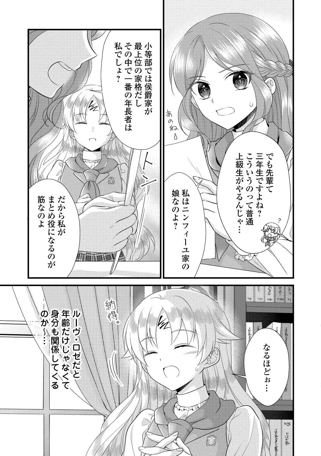 公爵家に生まれて初日に跡継ぎ失格の烙印を押されましたが今日も元気に生きてます！ 第16話 - 3