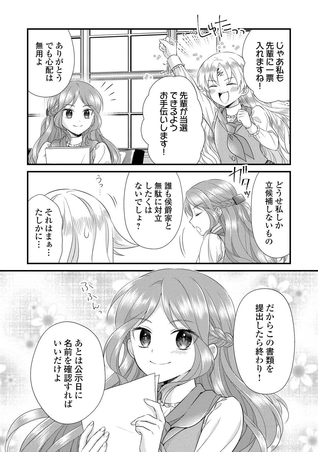 公爵家に生まれて初日に跡継ぎ失格の烙印を押されましたが今日も元気に生きてます！ 第16話 - 4