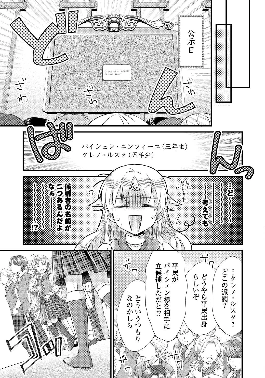 公爵家に生まれて初日に跡継ぎ失格の烙印を押されましたが今日も元気に生きてます！ 第16話 - 5