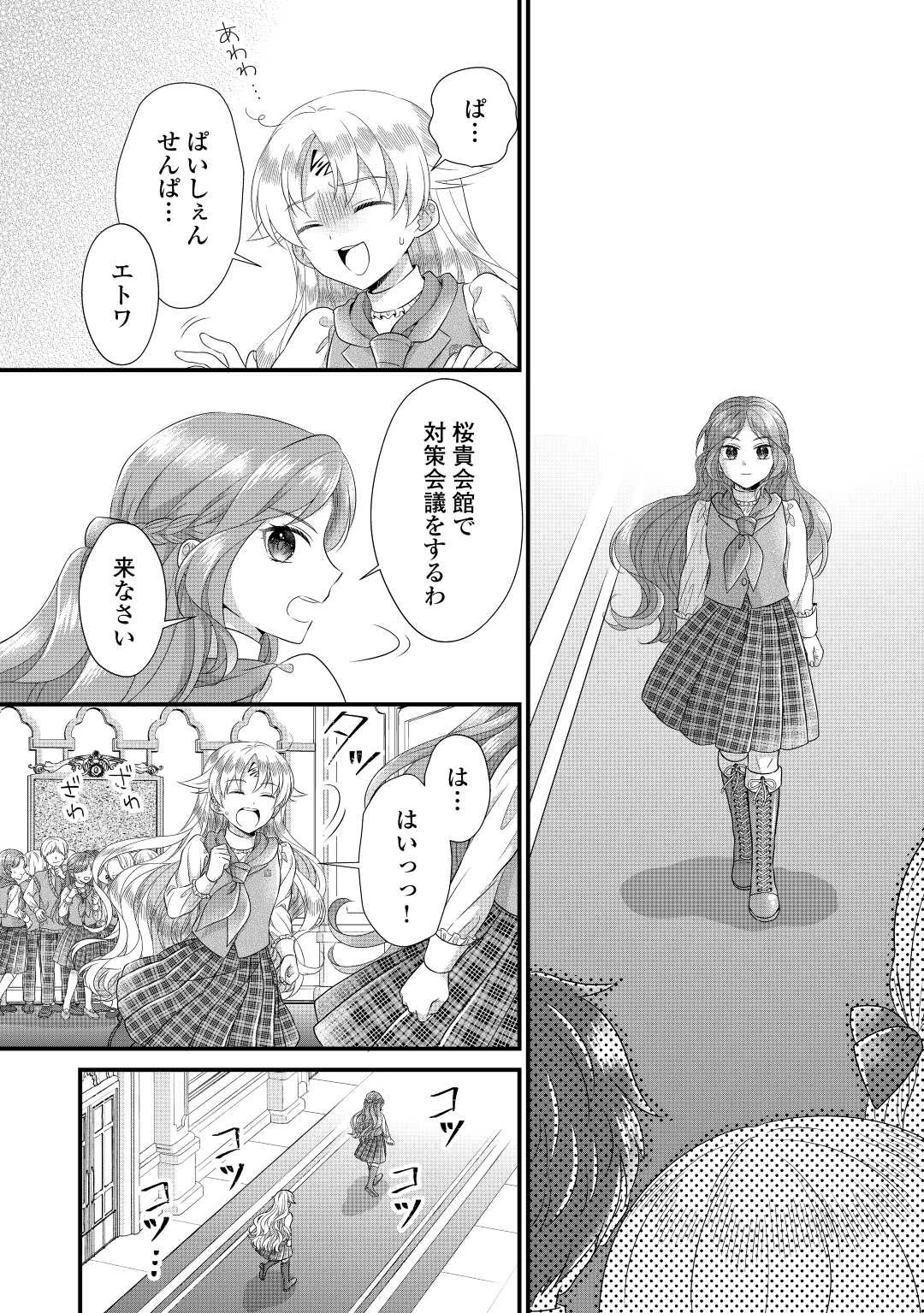 公爵家に生まれて初日に跡継ぎ失格の烙印を押されましたが今日も元気に生きてます！ 第16話 - 6