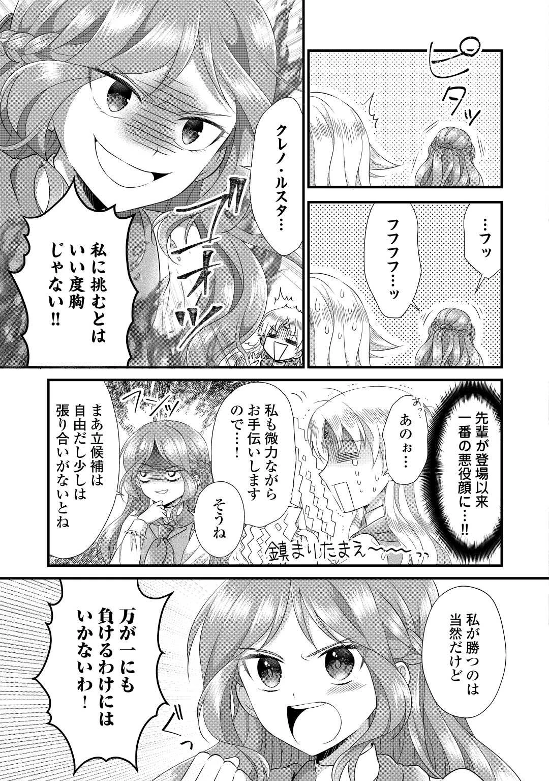 公爵家に生まれて初日に跡継ぎ失格の烙印を押されましたが今日も元気に生きてます！ 第16話 - 7