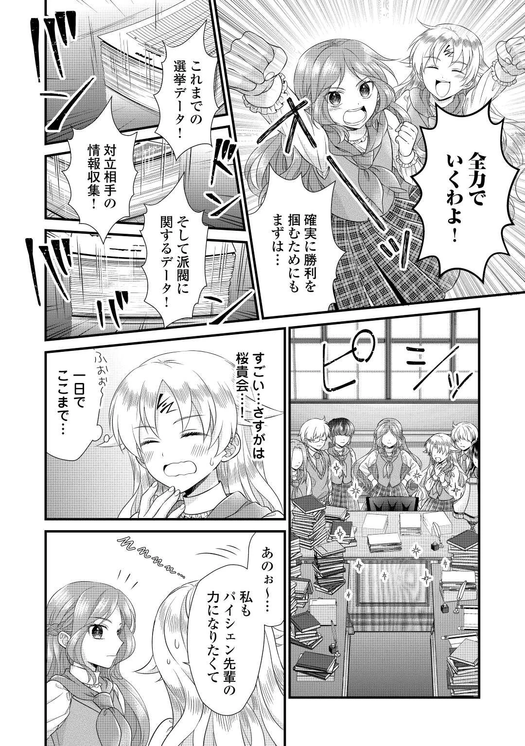 公爵家に生まれて初日に跡継ぎ失格の烙印を押されましたが今日も元気に生きてます！ 第16話 - 8