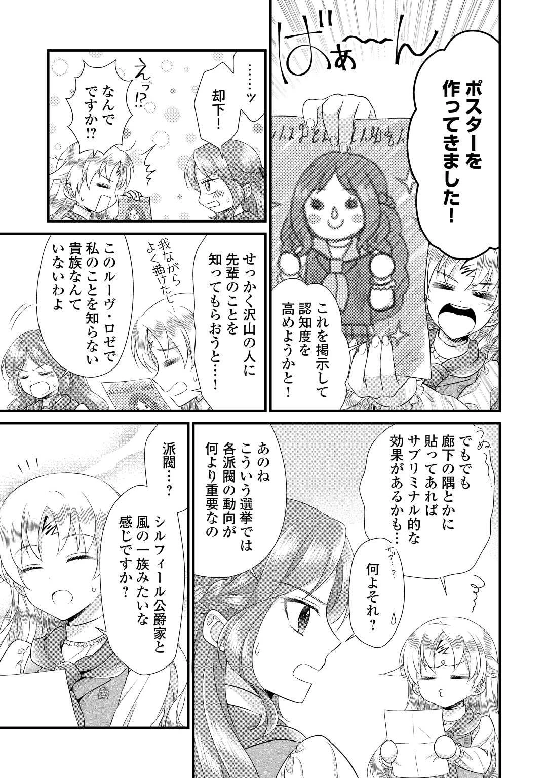 公爵家に生まれて初日に跡継ぎ失格の烙印を押されましたが今日も元気に生きてます！ 第16話 - 9