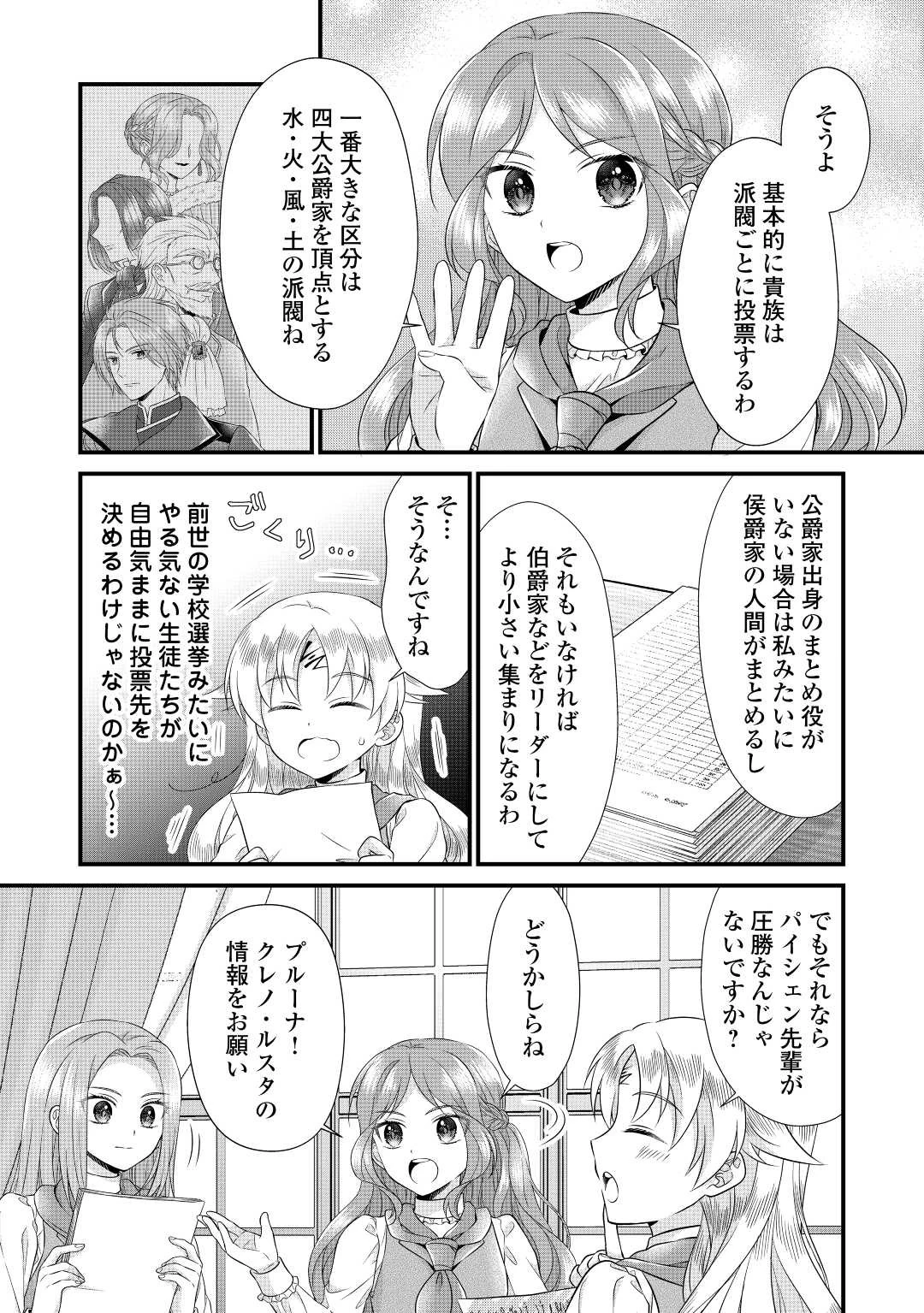 公爵家に生まれて初日に跡継ぎ失格の烙印を押されましたが今日も元気に生きてます！ 第16話 - 10