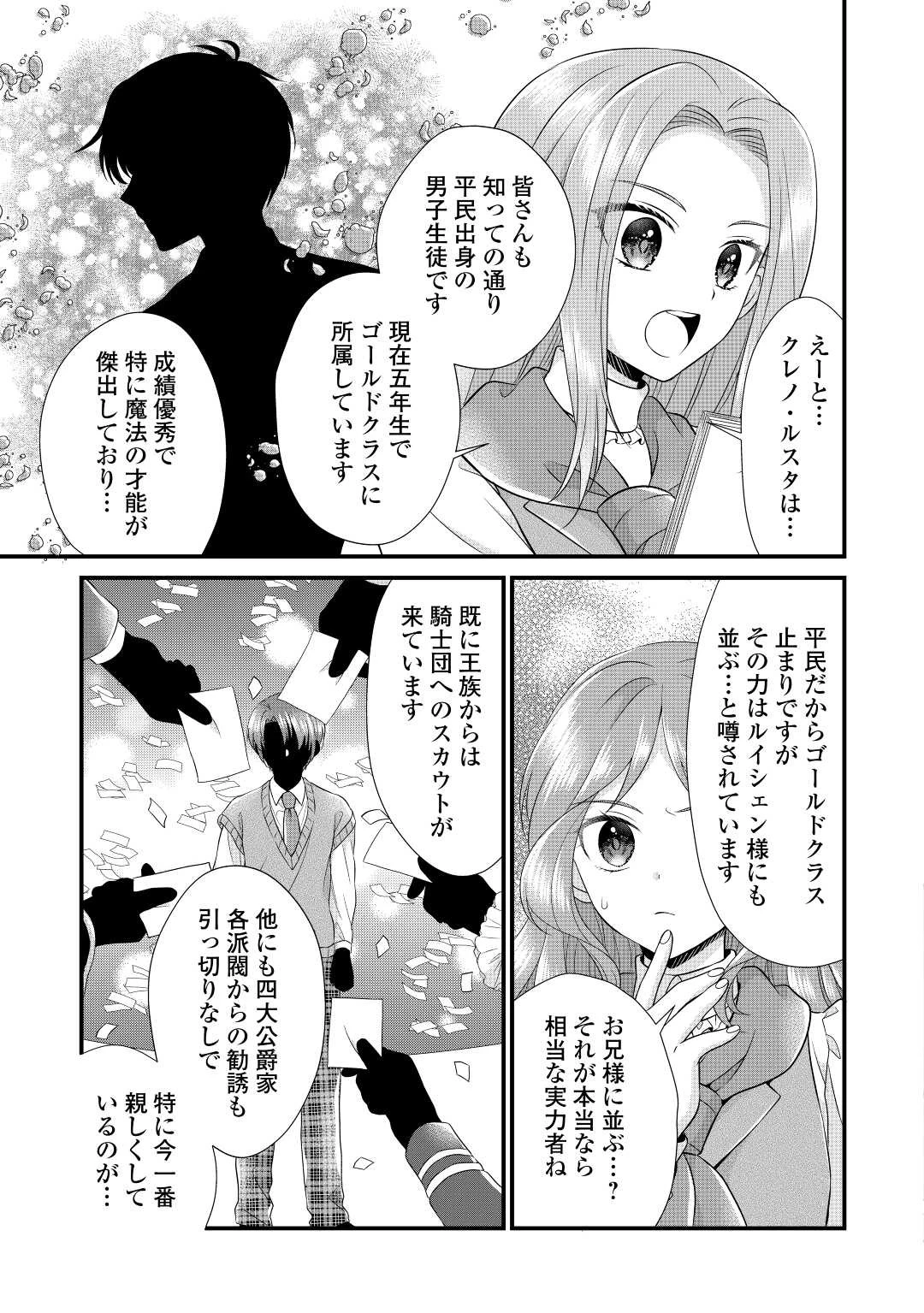 公爵家に生まれて初日に跡継ぎ失格の烙印を押されましたが今日も元気に生きてます！ 第16話 - 11