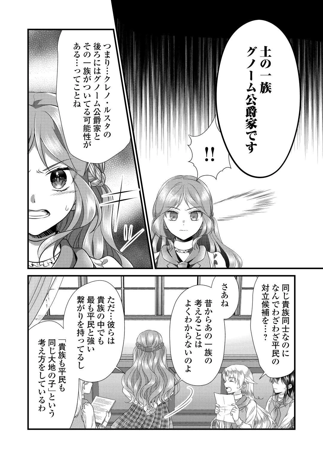 公爵家に生まれて初日に跡継ぎ失格の烙印を押されましたが今日も元気に生きてます！ 第16話 - 12