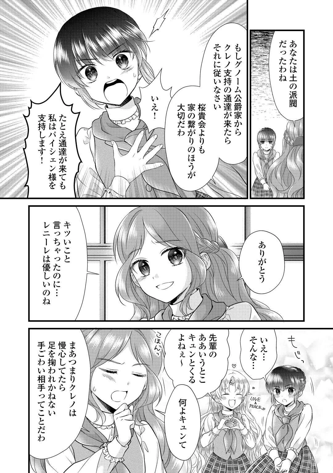 公爵家に生まれて初日に跡継ぎ失格の烙印を押されましたが今日も元気に生きてます！ 第16話 - 14