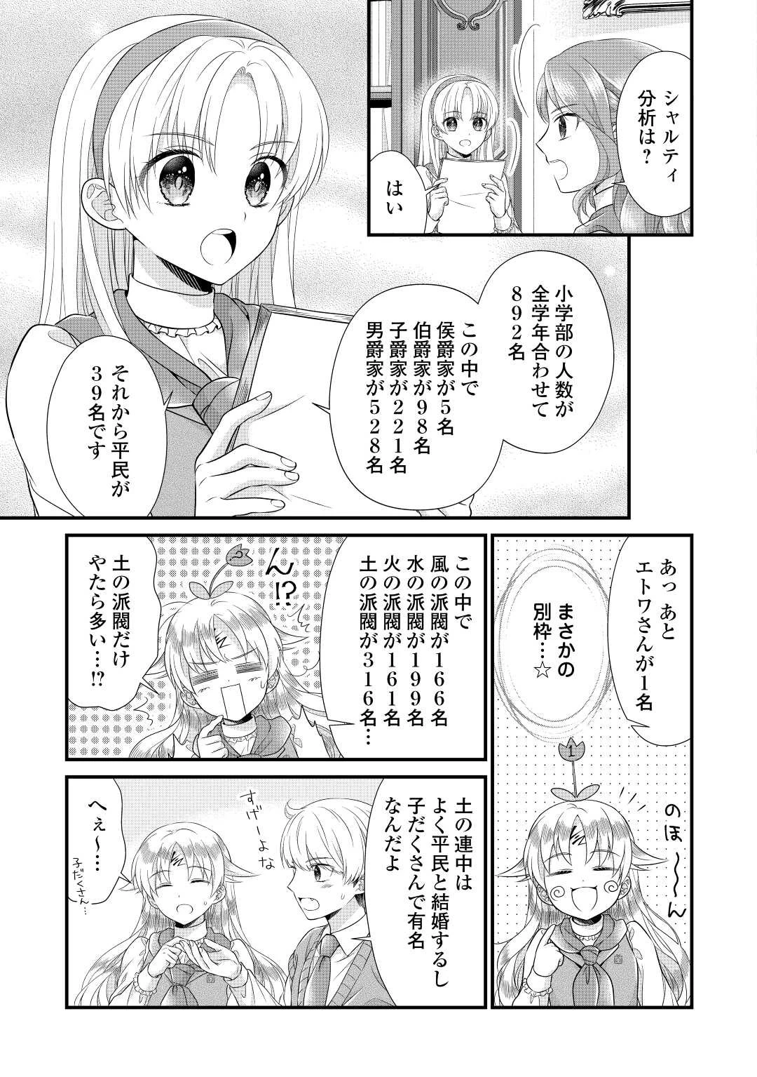 公爵家に生まれて初日に跡継ぎ失格の烙印を押されましたが今日も元気に生きてます！ 第16話 - 15