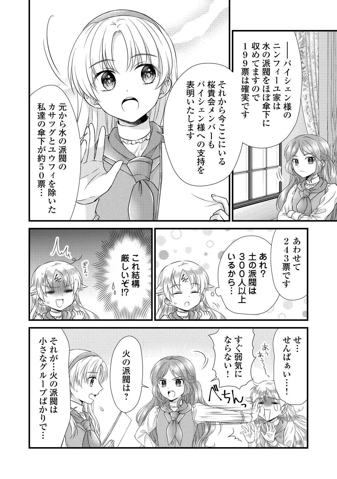 公爵家に生まれて初日に跡継ぎ失格の烙印を押されましたが今日も元気に生きてます！ 第16話 - 16