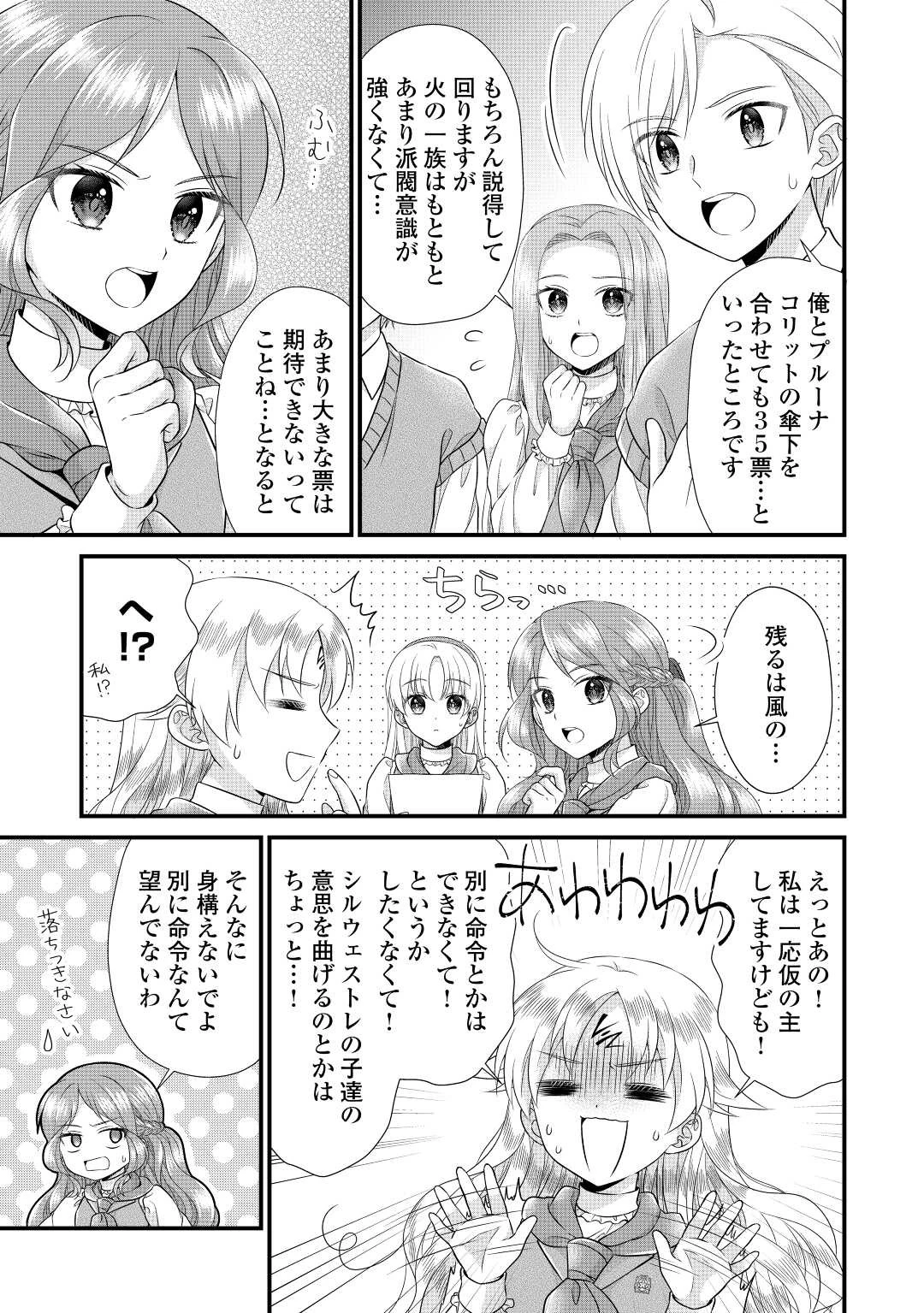 公爵家に生まれて初日に跡継ぎ失格の烙印を押されましたが今日も元気に生きてます！ 第16話 - 17