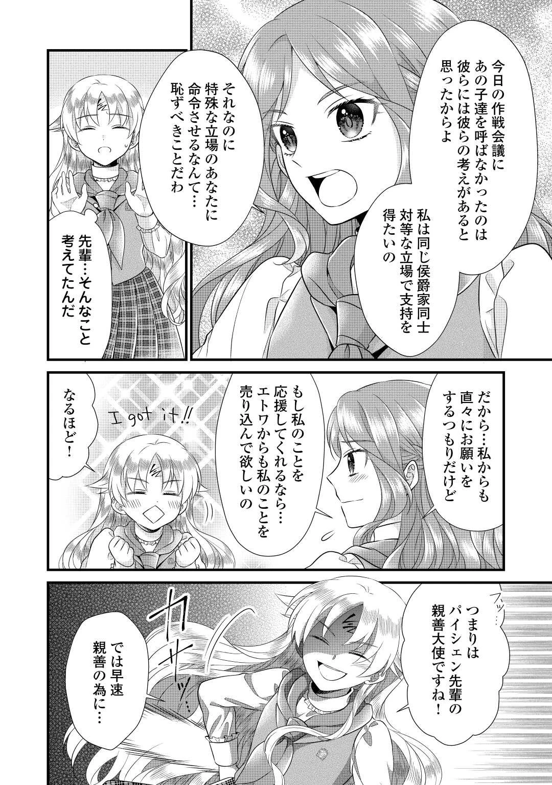 公爵家に生まれて初日に跡継ぎ失格の烙印を押されましたが今日も元気に生きてます！ 第16話 - 18