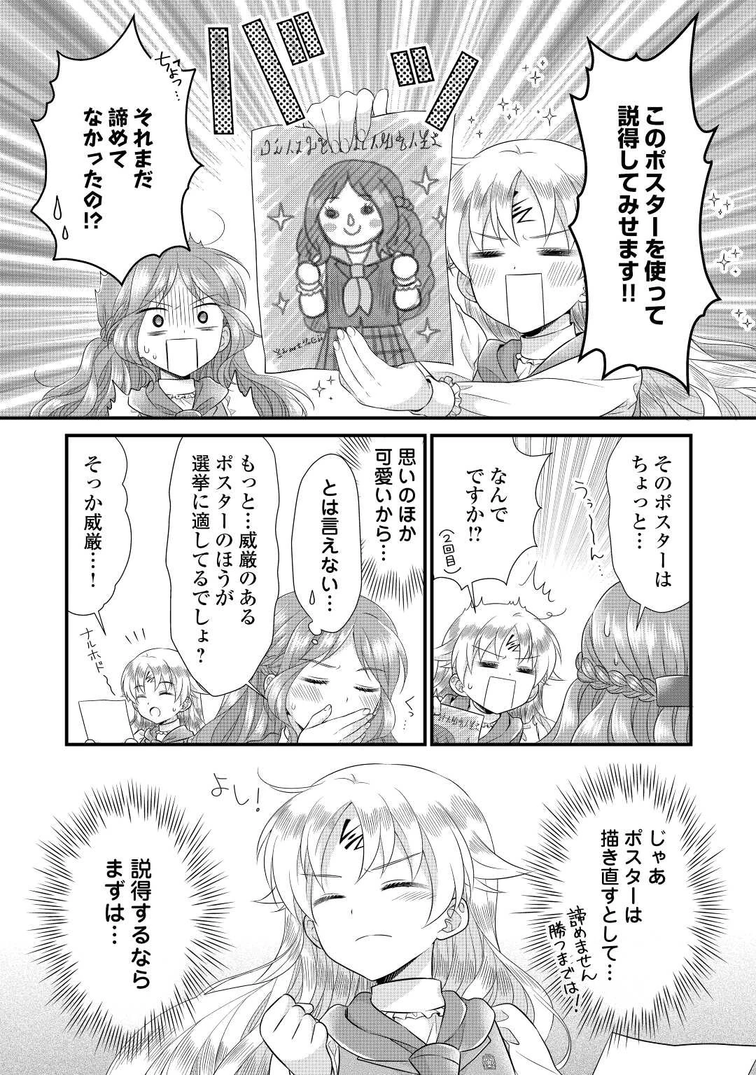 公爵家に生まれて初日に跡継ぎ失格の烙印を押されましたが今日も元気に生きてます！ 第16話 - 19