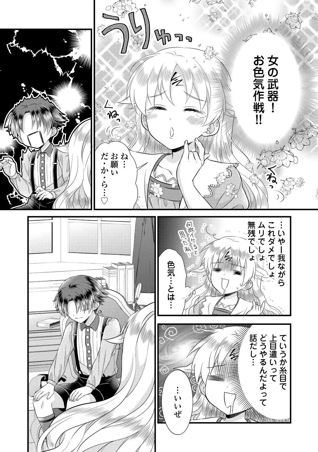 公爵家に生まれて初日に跡継ぎ失格の烙印を押されましたが今日も元気に生きてます！ 第16話 - 21