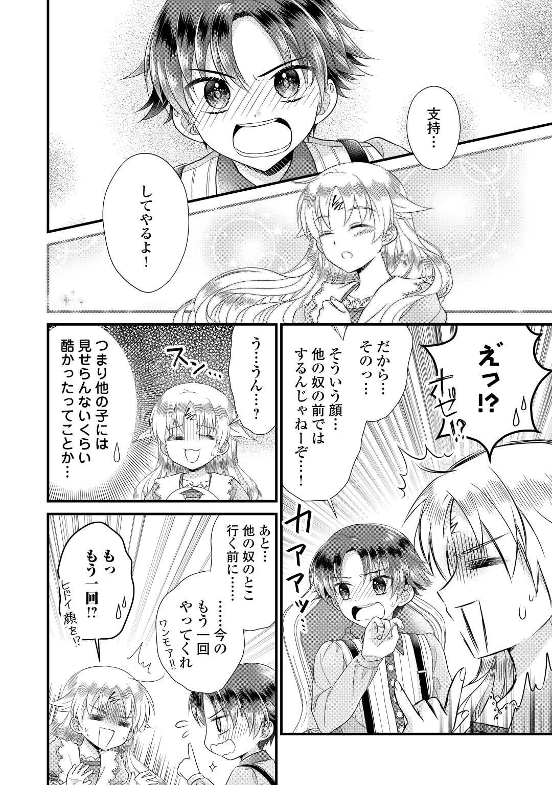 公爵家に生まれて初日に跡継ぎ失格の烙印を押されましたが今日も元気に生きてます！ 第16話 - 22