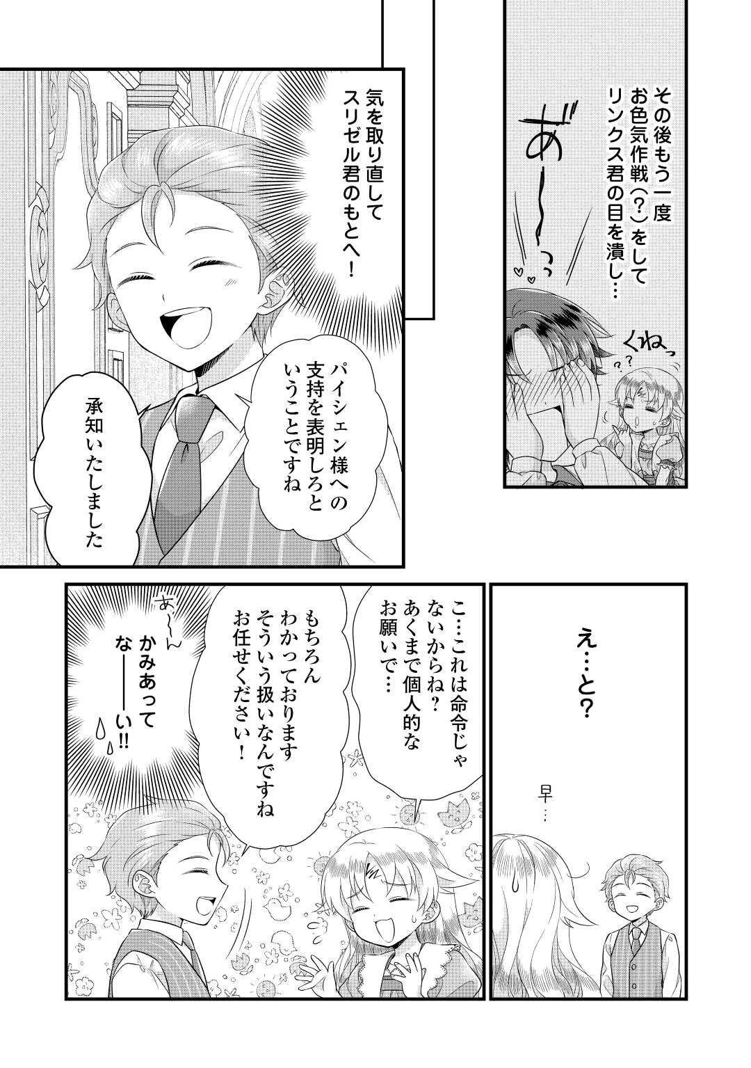 公爵家に生まれて初日に跡継ぎ失格の烙印を押されましたが今日も元気に生きてます！ 第16話 - 23