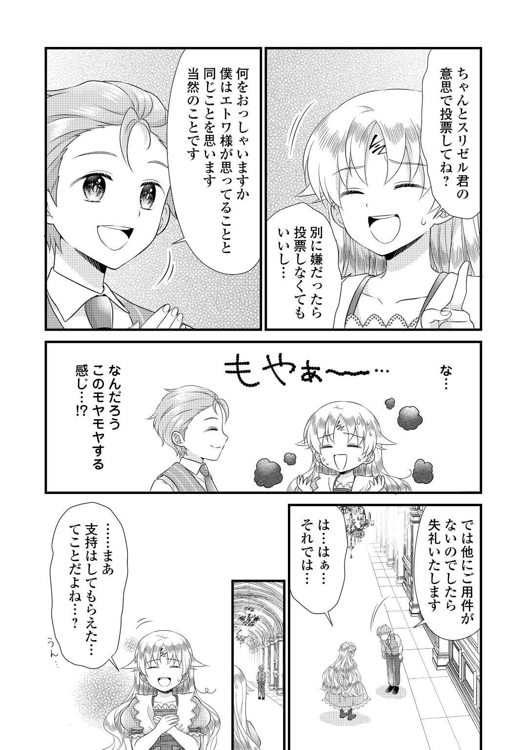 公爵家に生まれて初日に跡継ぎ失格の烙印を押されましたが今日も元気に生きてます！ 第16話 - 24