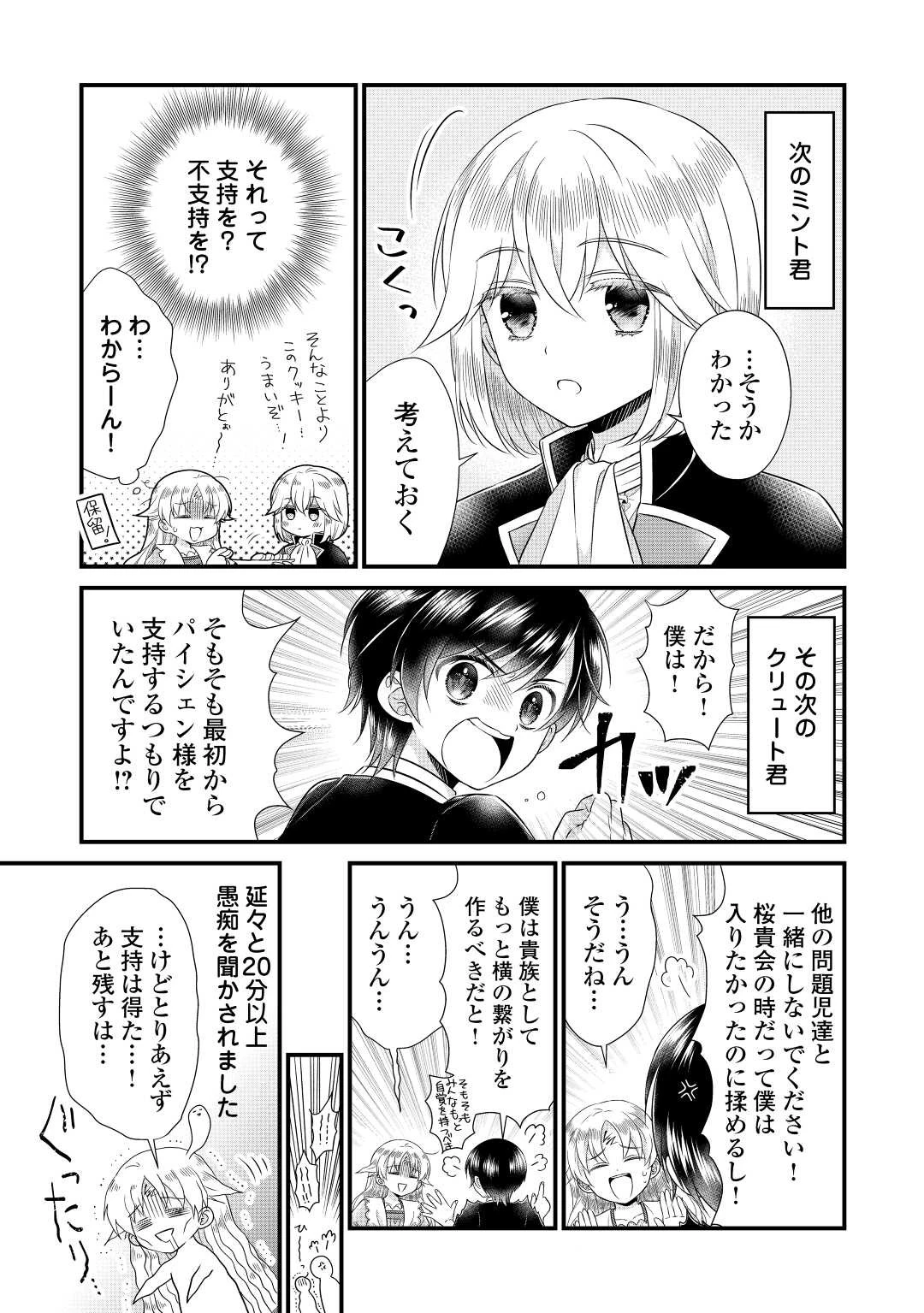 公爵家に生まれて初日に跡継ぎ失格の烙印を押されましたが今日も元気に生きてます！ 第16話 - 25