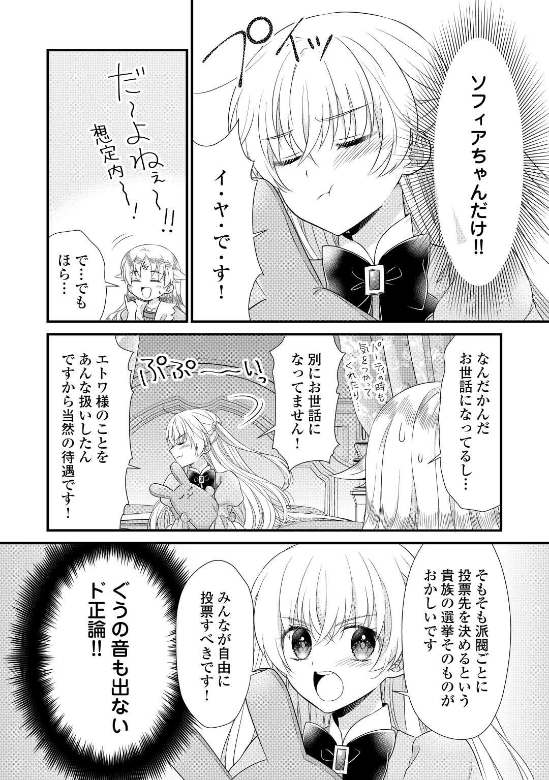 公爵家に生まれて初日に跡継ぎ失格の烙印を押されましたが今日も元気に生きてます！ 第16話 - 26