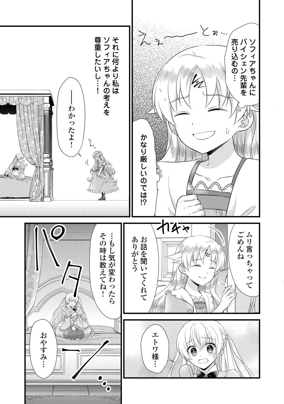 公爵家に生まれて初日に跡継ぎ失格の烙印を押されましたが今日も元気に生きてます！ 第16話 - 27